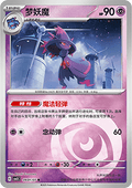 Mismagius