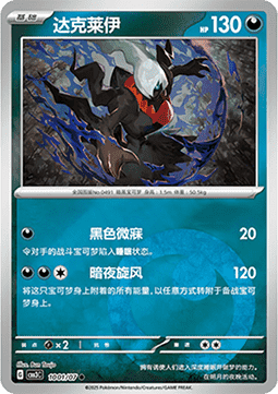 Darkrai