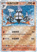 Chandelure